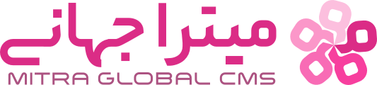 سیستم مدیریت محتوای فارسی رایگان میترا MITRA CMS